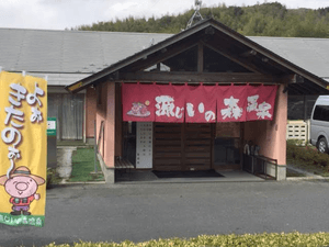 赤村ふるさとセンター 源じいの森温泉のイメージ