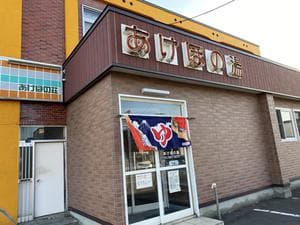 あけぼの湯のイメージ