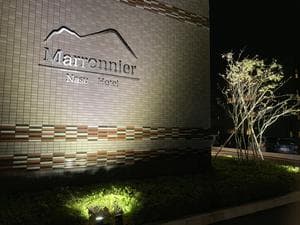 那須マロニエホテル 杜の湯のイメージ