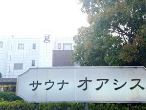 サウナ・オアシス (ホテル リッチガーデン)のイメージ