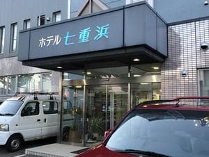 ホテル七重浜のイメージ