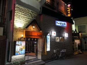 ひばり湯のイメージ