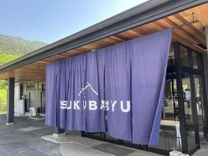 筑波山温泉 つくばの湯のイメージ