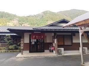 若杉の湯のイメージ