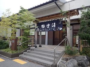 極楽湯 彦根店のイメージ