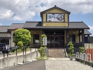 笑がおの湯 松戸矢切店のイメージ