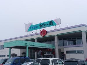 苫小牧温泉 なごみの湯のイメージ