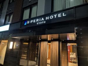 エスペリアホテル京都のイメージ