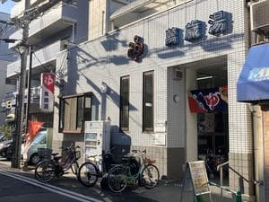 萬歳湯のイメージ