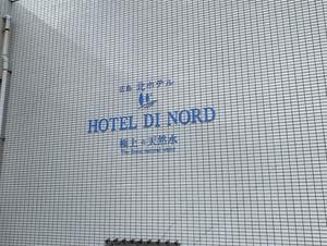 広島北ホテルのイメージ