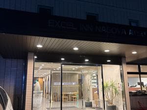 エクセルイン名古屋熱田 川の湯のイメージ