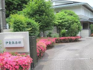 伊東倶楽部のイメージ