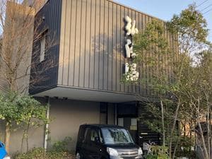 弘法湯のイメージ