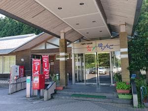 八森温泉ゆりんこのイメージ