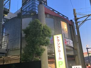 ヨコヤマ・ユーランド鶴見のイメージ