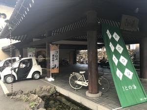 さとの湯のイメージ