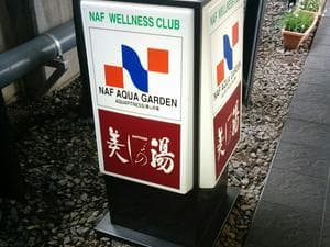 美しの湯のイメージ