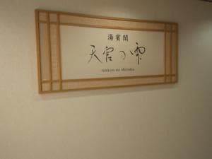 ホテルニューアワジ別亭 淡路夢泉景のイメージ