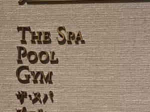 フォーシーズンズホテル 東京大手町のイメージ