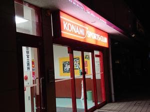 コナミスポーツクラブ大和八木のイメージ