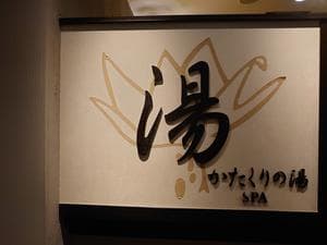 白馬東急ホテルのイメージ