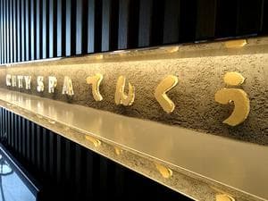 CITY SPA てんくうのイメージ