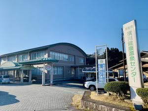 霧島市 横川健康温泉センターのイメージ