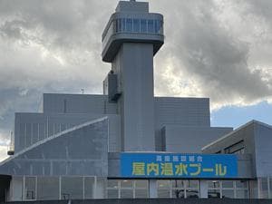 高座施設組合屋内温水プールのイメージ