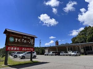 まだらおの湯のイメージ