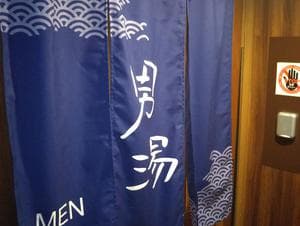 安芸の湯ドーミーイン広島のイメージ