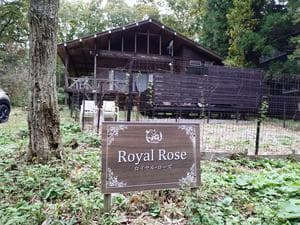 ロイヤルローズ(那須)のイメージ