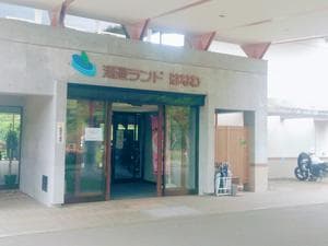 湯遊ランドはなわのイメージ