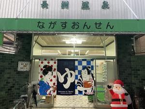 長洲温泉のイメージ