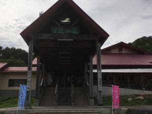 平庭山荘 しらかばの湯のイメージ