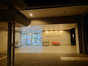 みかもリフレッシュセンターのイメージ