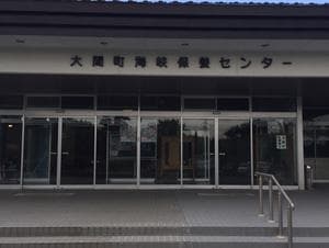 おおま温泉 海峡保養センターのイメージ