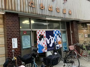 たちばな温泉のイメージ