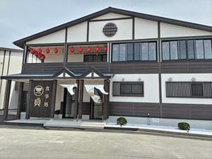 さくらの里双葉 ふたばの湯 祐のイメージ