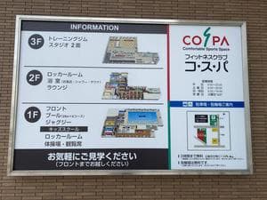 フィットネスクラブ コ・ス・パ 八尾のイメージ