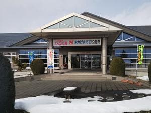 べに花温泉ひなの湯のイメージ