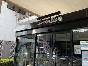 光信寺の湯 ゆっくらのイメージ