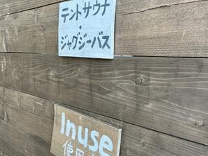 Retreat camp まほろばのイメージ