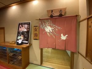 白玉の湯 華鳳のイメージ