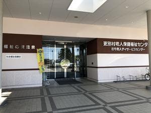 福祉の里温泉のイメージ