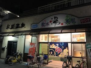 永盛温泉のイメージ