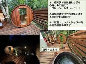 ゲストハウス シャコンヌ軽井沢のイメージ