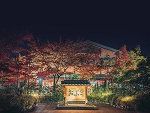 林檎の湯屋 おぶ～のイメージ