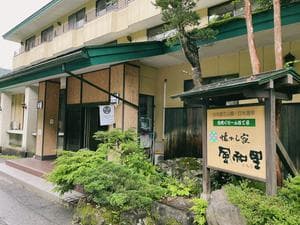 日光ぐり～んホテル 懐かし家風和里のイメージ