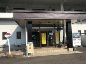 さいと温泉のイメージ