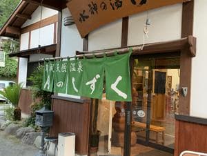 岡城天然温泉月のしずくのイメージ